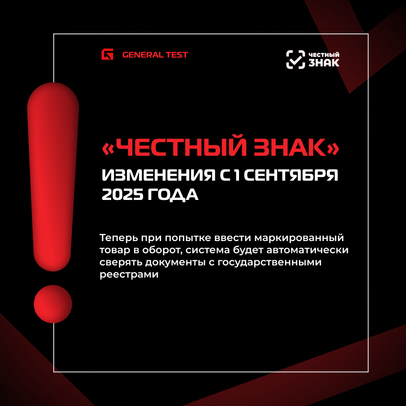 Маркировка и разрешительные документы под усиленными контролем