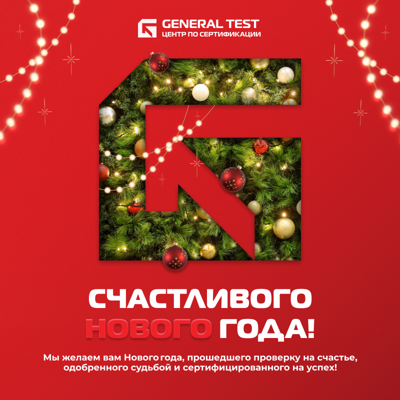 С наступающим 2026 годом!